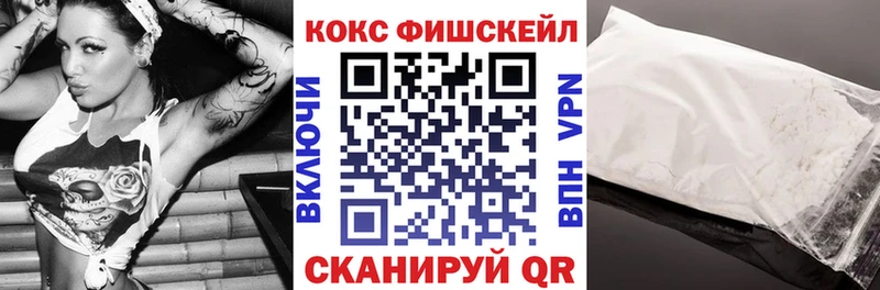 КОКАИН FishScale  Купить где  Новый Уренгой 